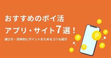ポイ活最強アプリおすすめ8選【2024年これだけ使っていれば間 .